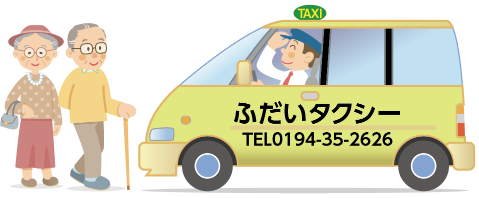 ふだいタクシーイラスト1290052.png
