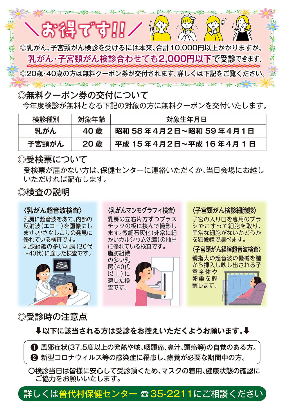 SR6全戸用ウラ面「乳がん」「子宮頸がん」健診のお知らせ-2.jpg