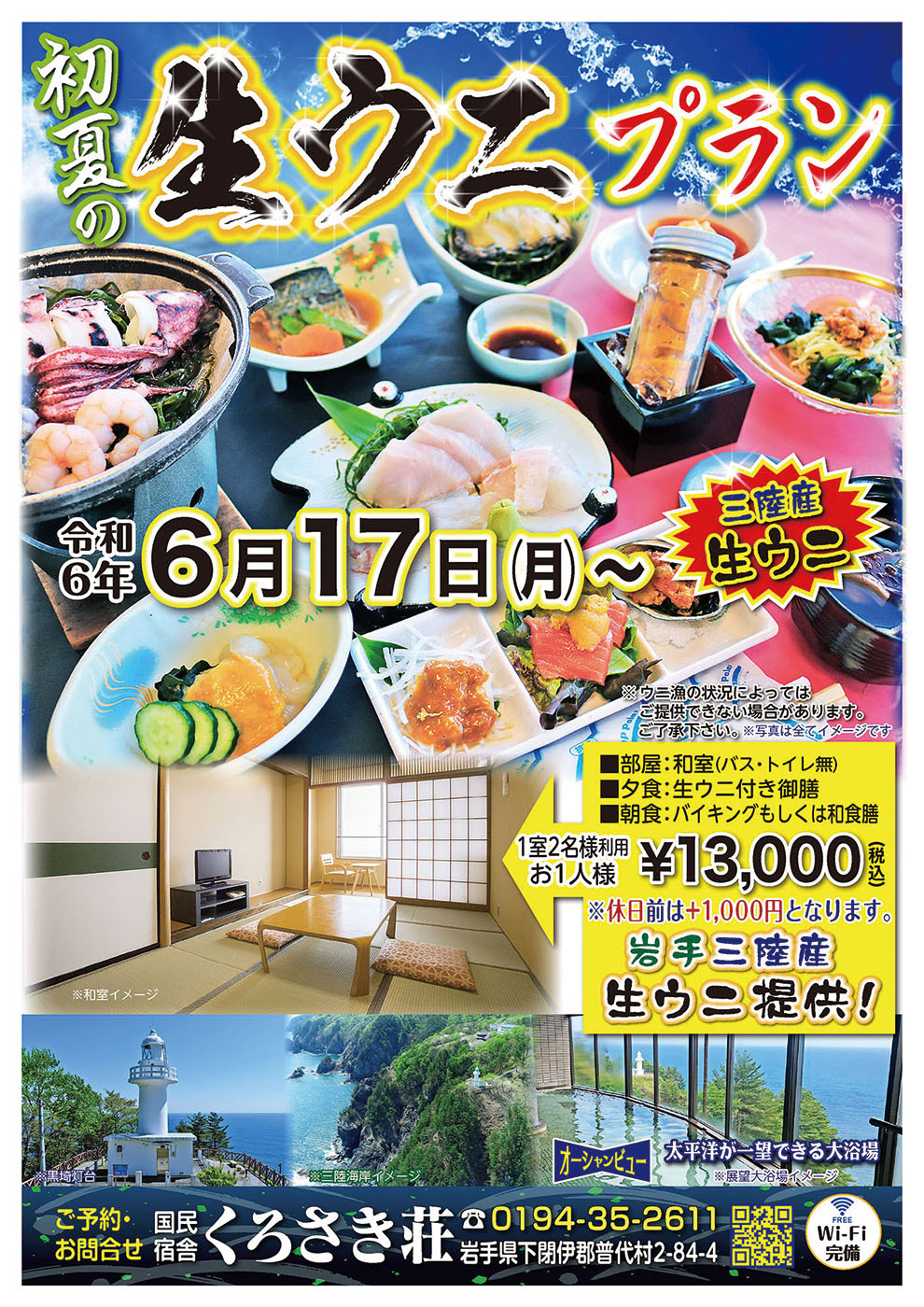 14002024生ウニプラン生うに.jpg