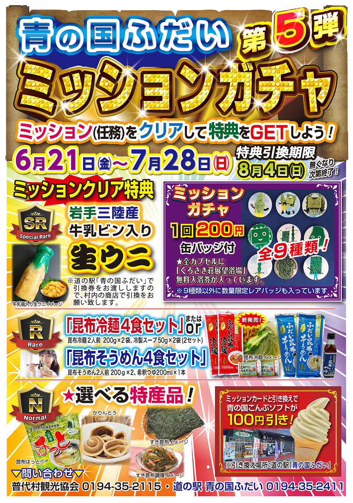 1600第5弾ガチャチラシ2024.jpg