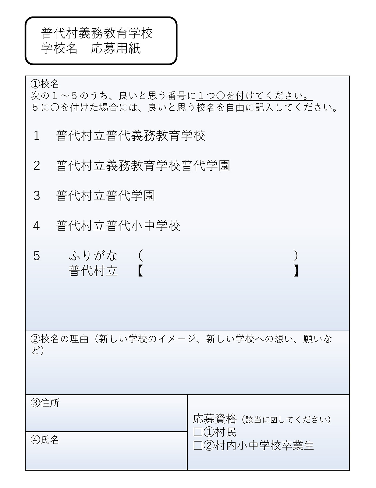 校名応募用紙のみ.jpg