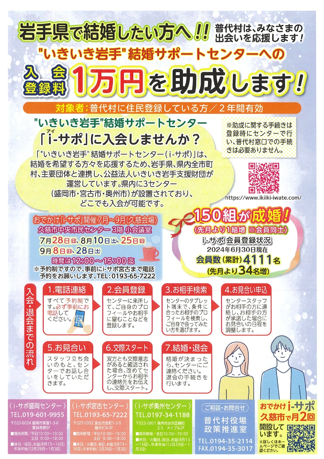 i-サポ定期2024.6 オモテ_page-0001.jpg