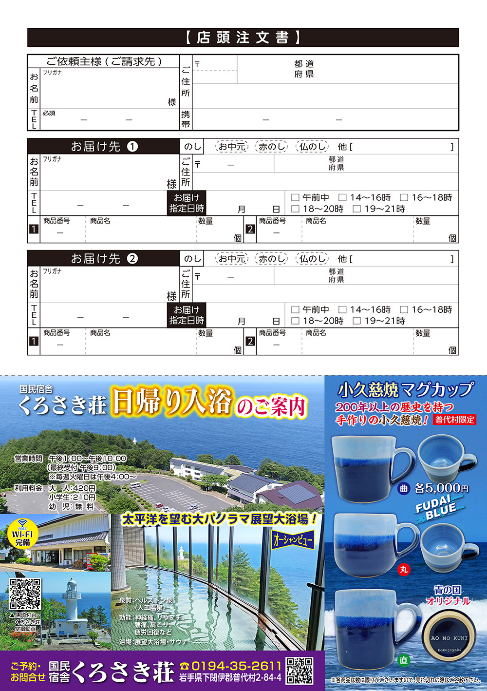 2024青の国サマーギフトセールお中元B4-2.jpg