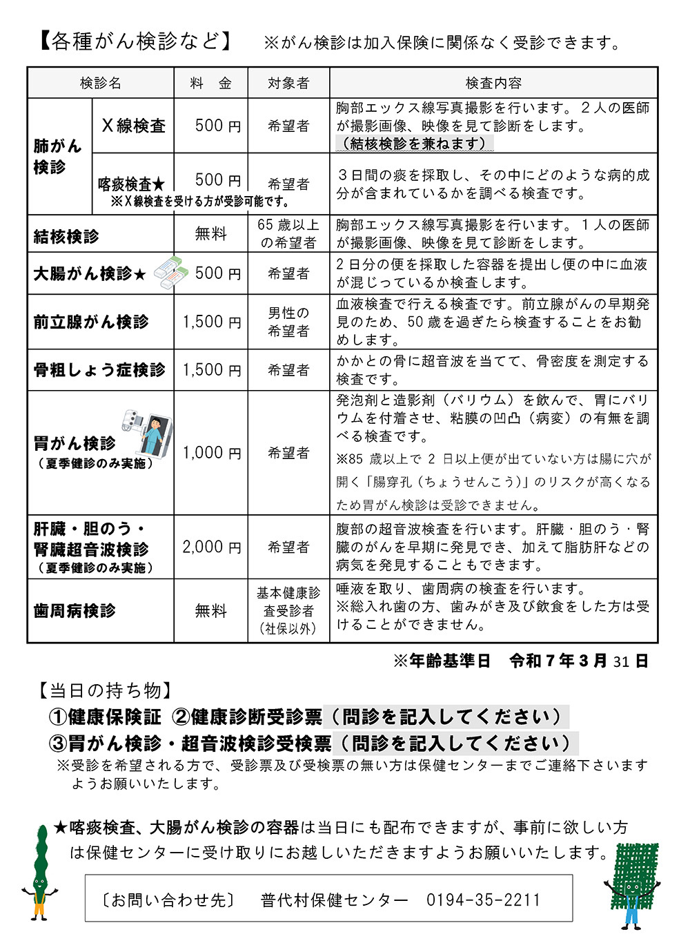 健診周知チラシ(全戸配布1回目)-2.jpg