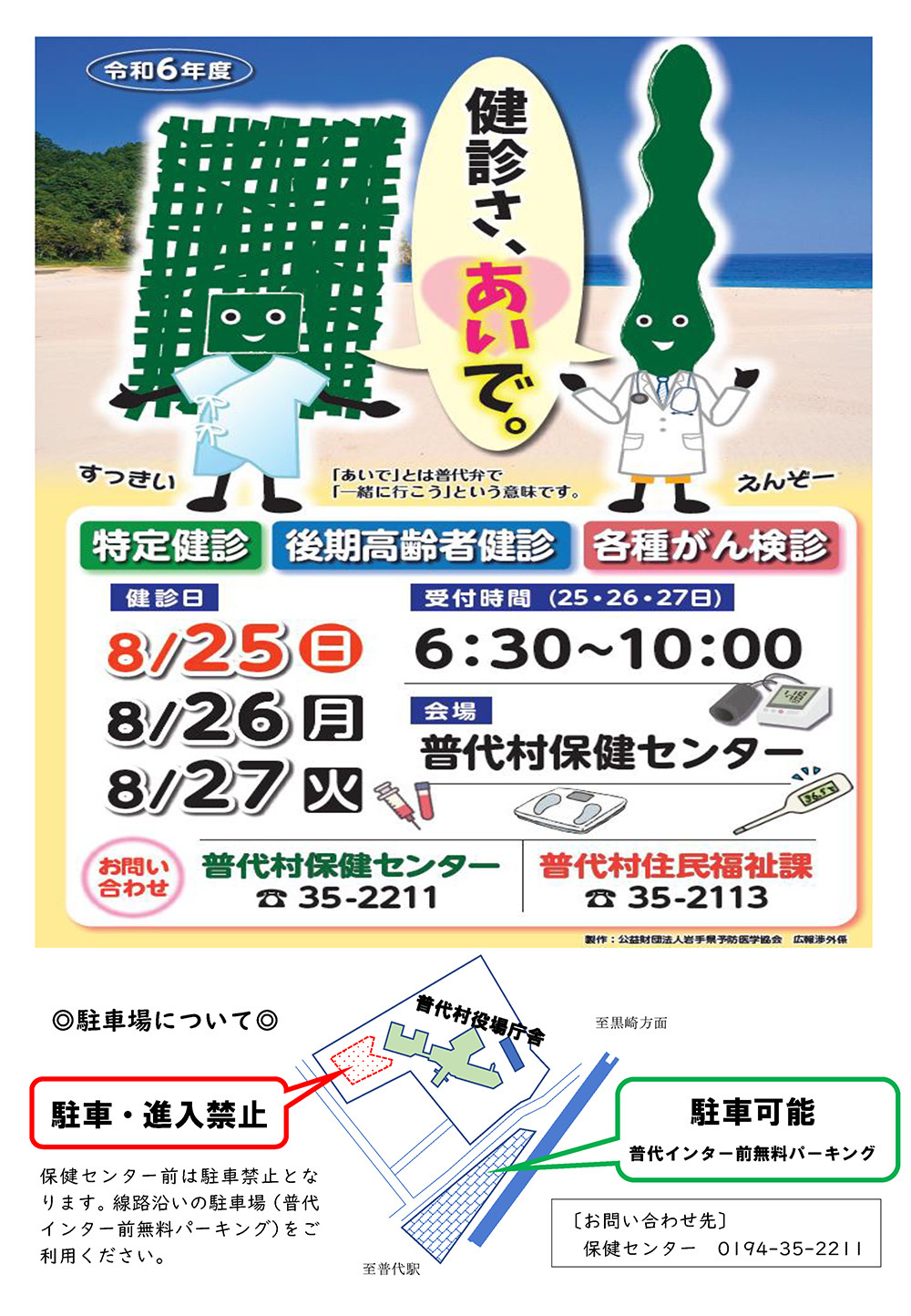 受付時間・駐車場利用について(全戸配布2回目)-2.jpg