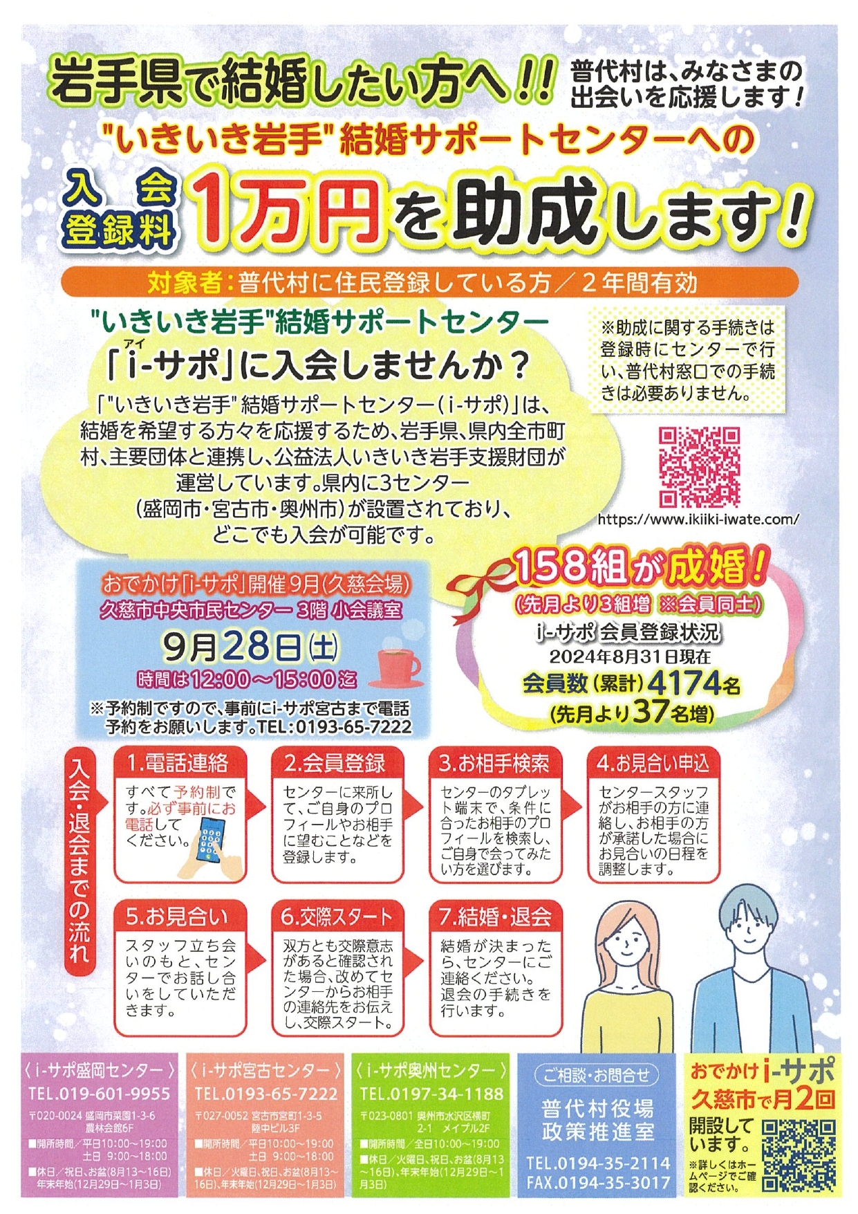 i-サポ定期2024.8月 オモテ_page-0001.jpg