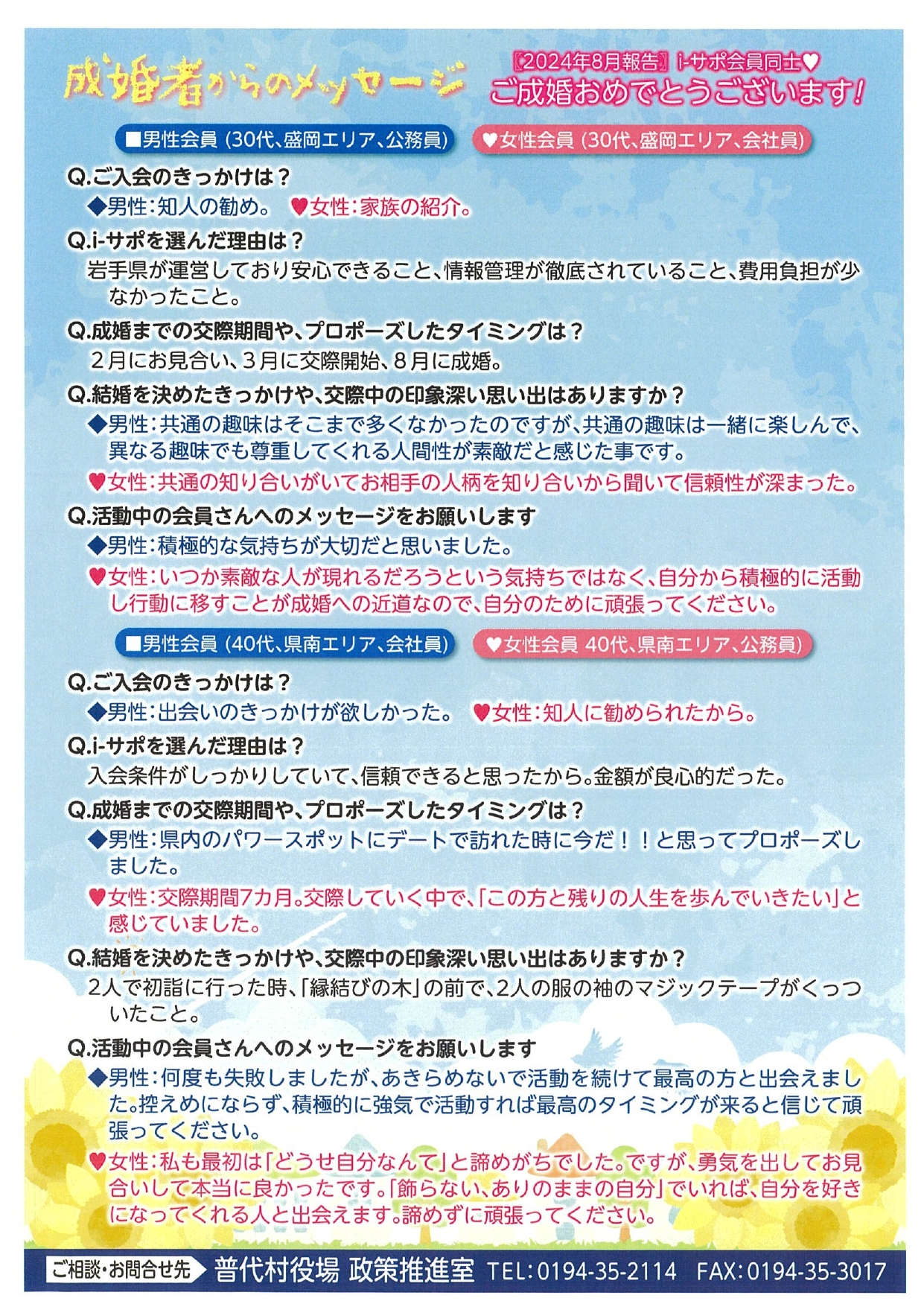 i-サポ定期2024.8月 ウラ_page-0001.jpg