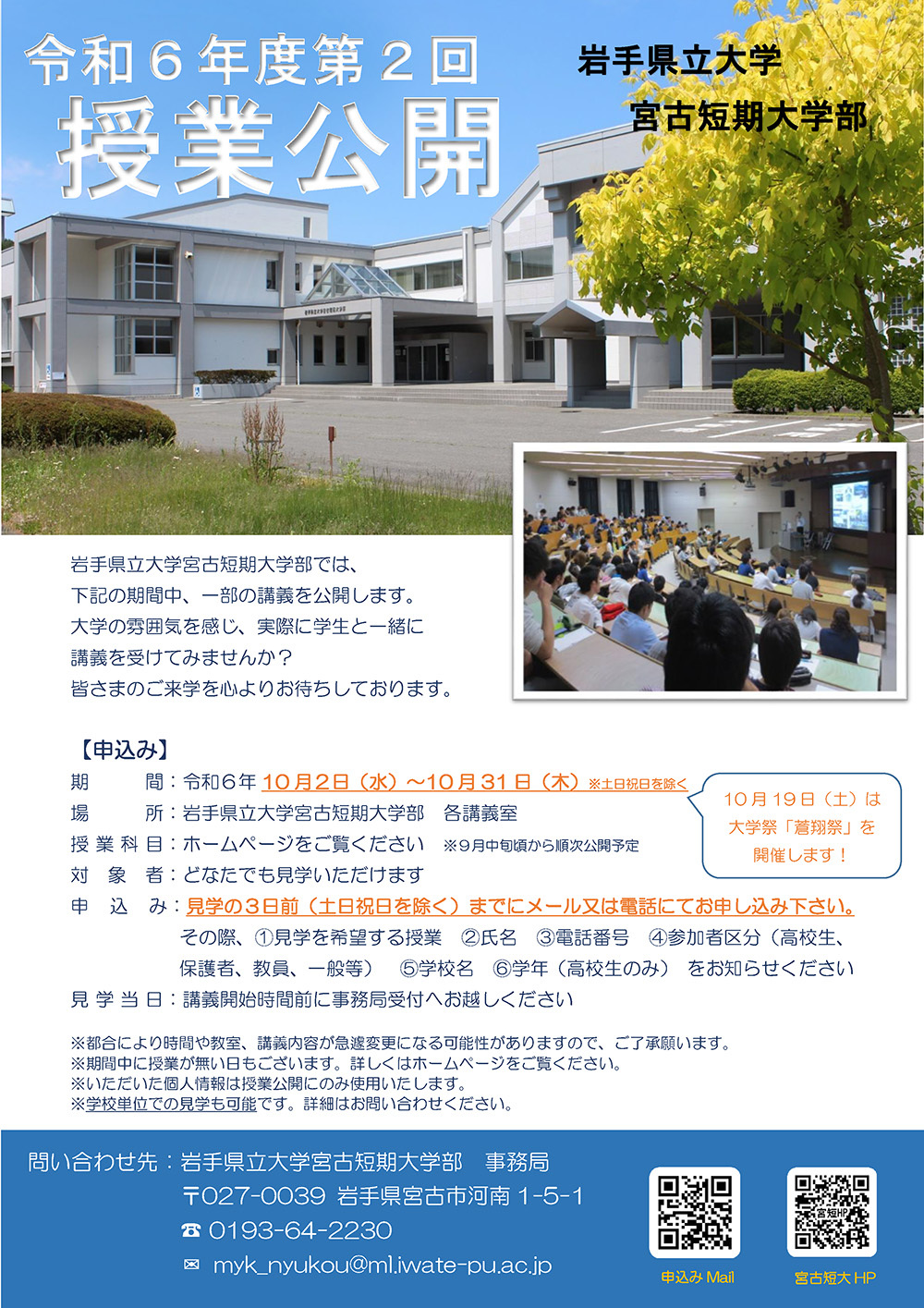 授業公開詳細.jpg