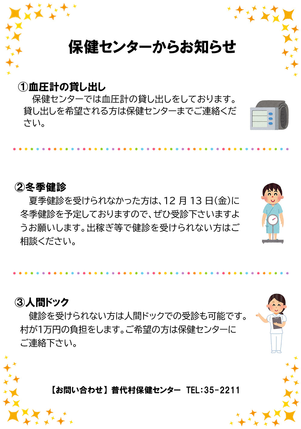 令和6年度夏季健診個別結果説明会のお知らせ-2.jpg