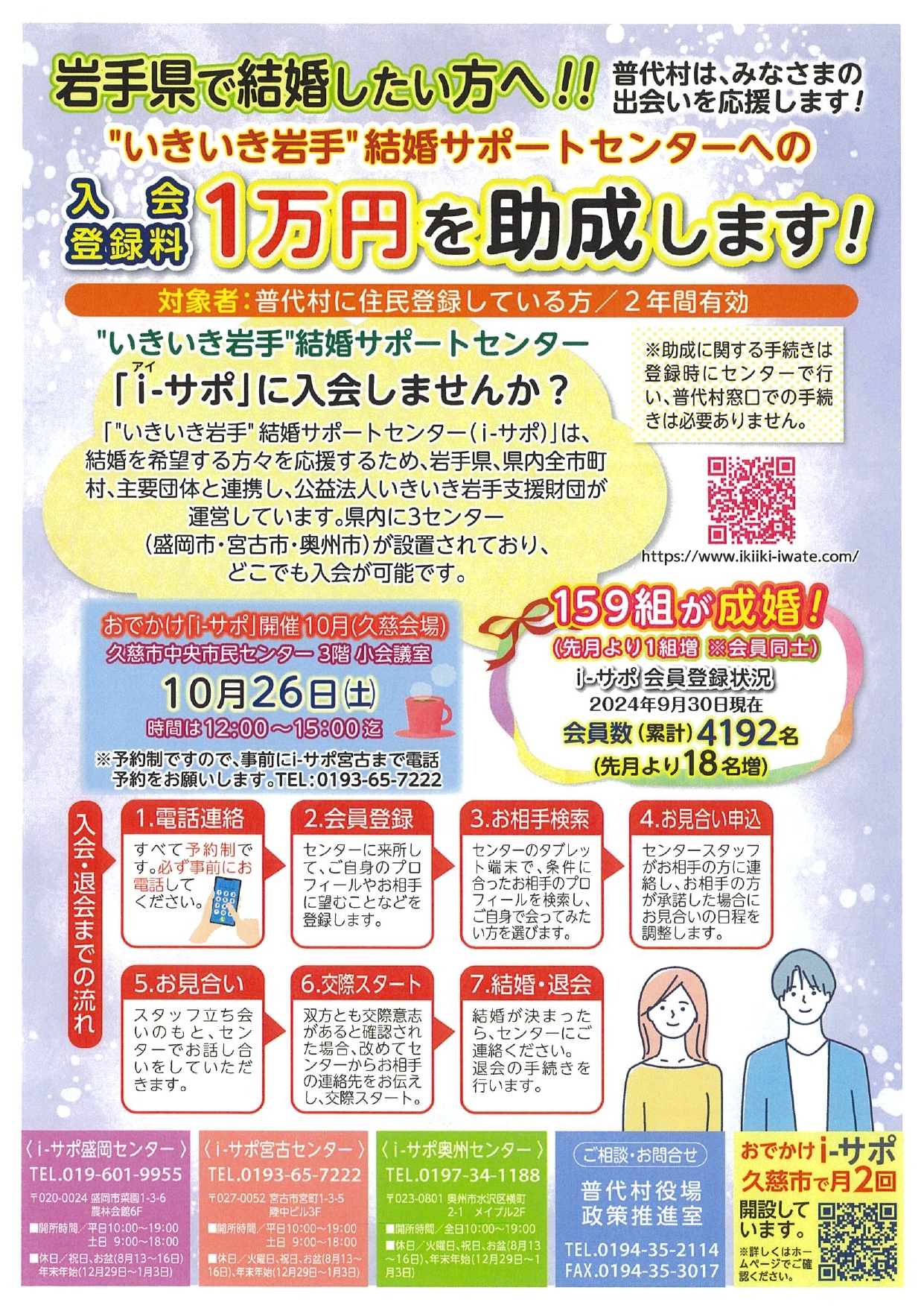 i-サポ定期2024.9月  オモテ_page-0001.jpg
