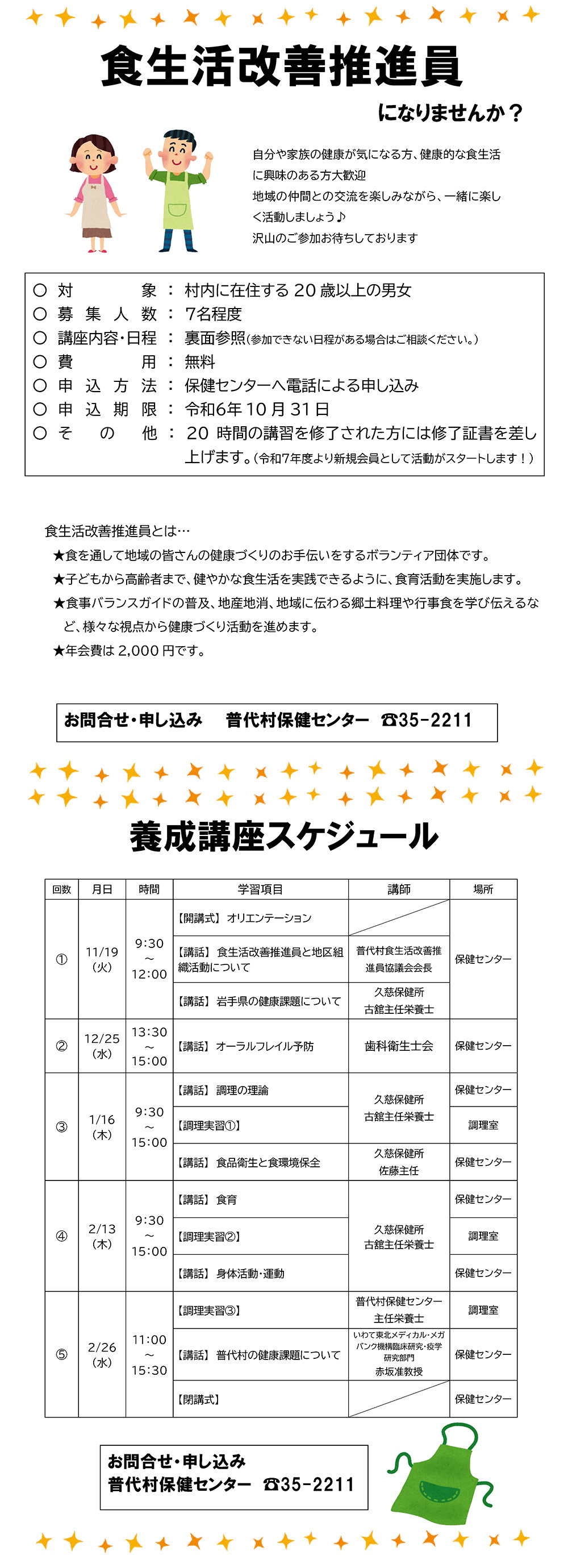 食生活改善推進員養成講座チラシ-1.jpg