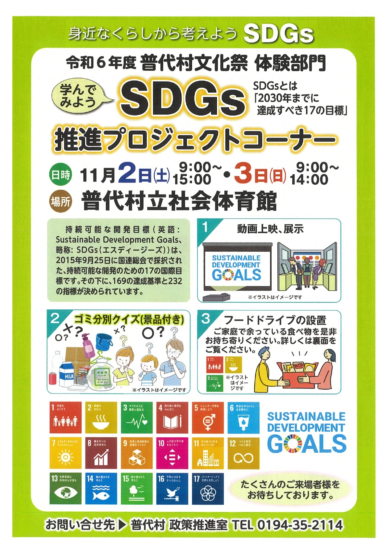 普代村文化祭SDGsフードドライブ オモテ.jpg