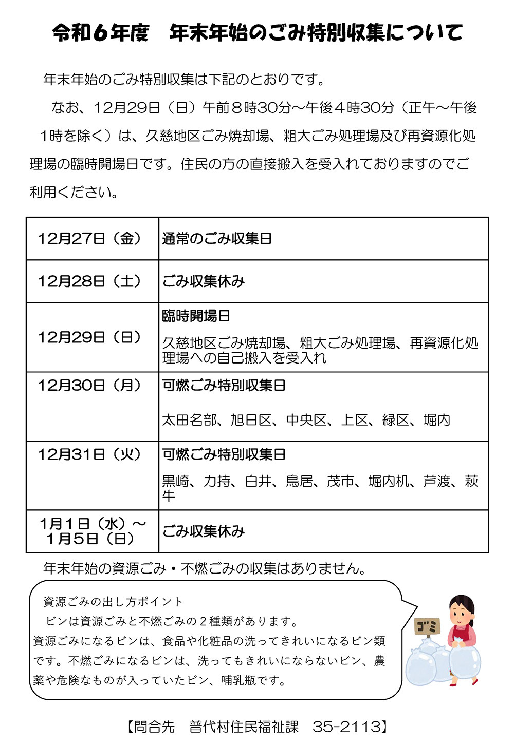 年末年始ごみ収集(白井ver).jpg