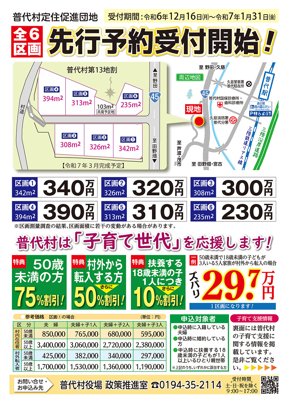 オモテ定住促進団地区画販売チラシ2024.11.jpg