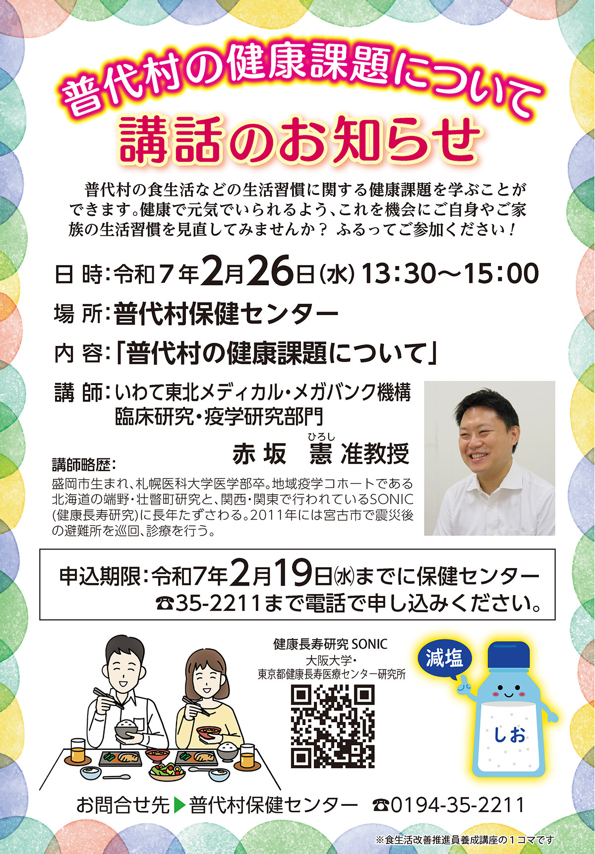 s健康講話のお知らせゴシック2025.1.jpg