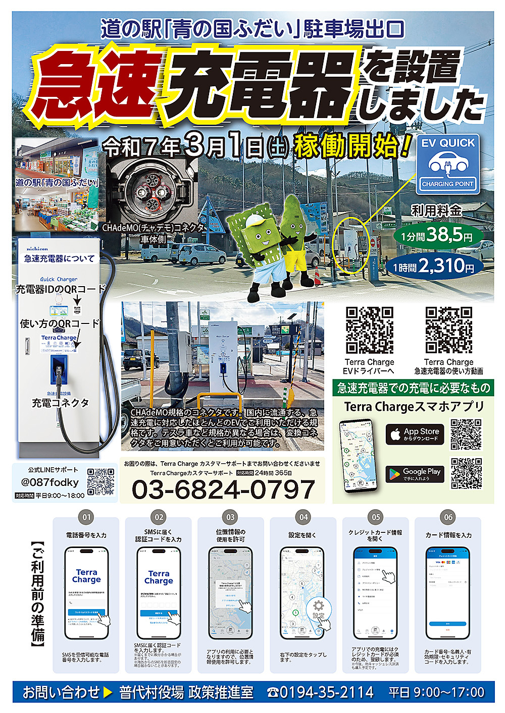s急速充電チラシ画像2025.2.jpg