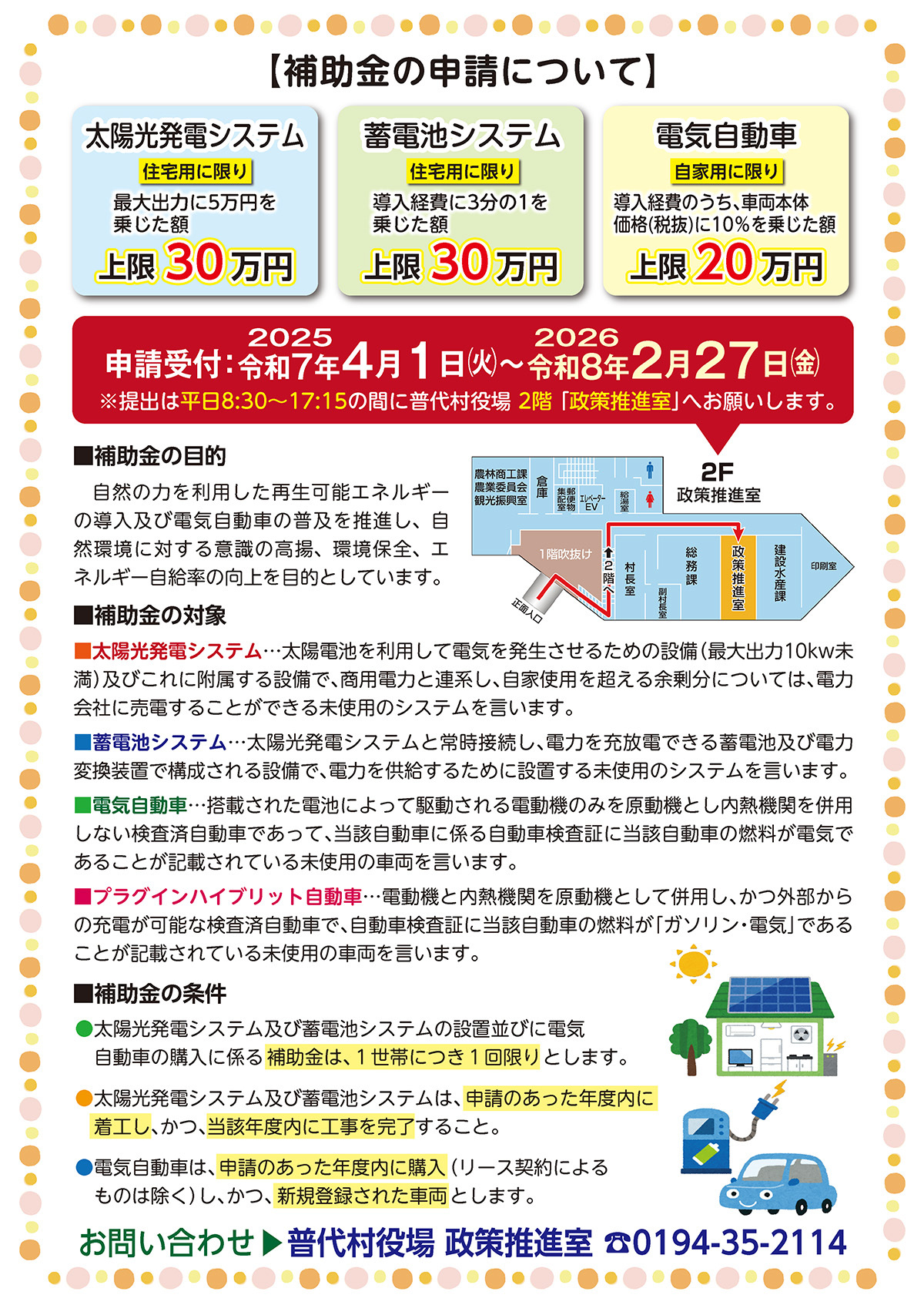 R7ura太陽光・蓄電池・電気自動車助成チラシ2025.1.jpg