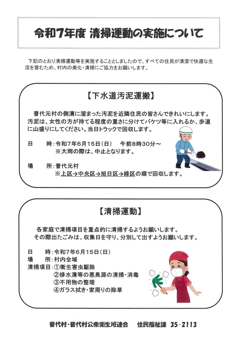 春季清掃運動.jpg