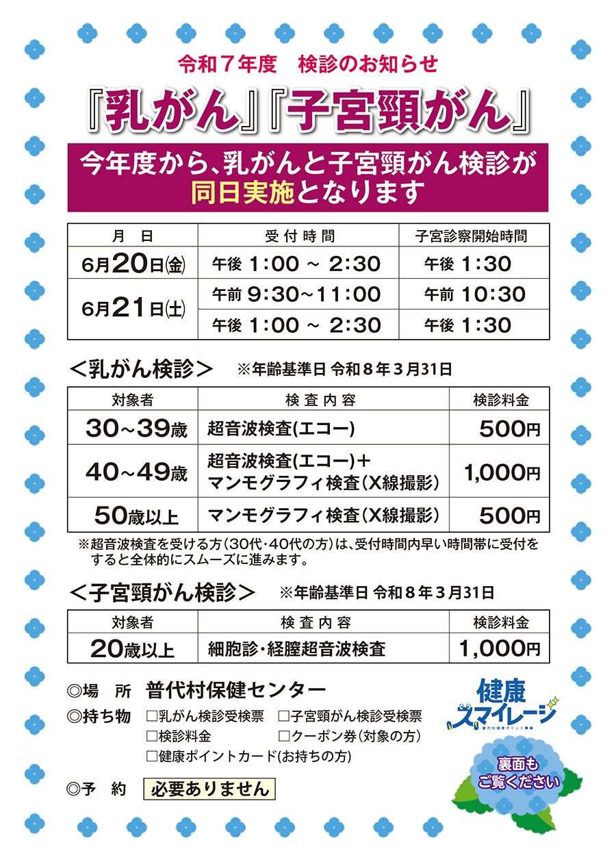おもてR7全戸配布「乳がん」「子宮頸がん」健診のお知らせ-1.jpg