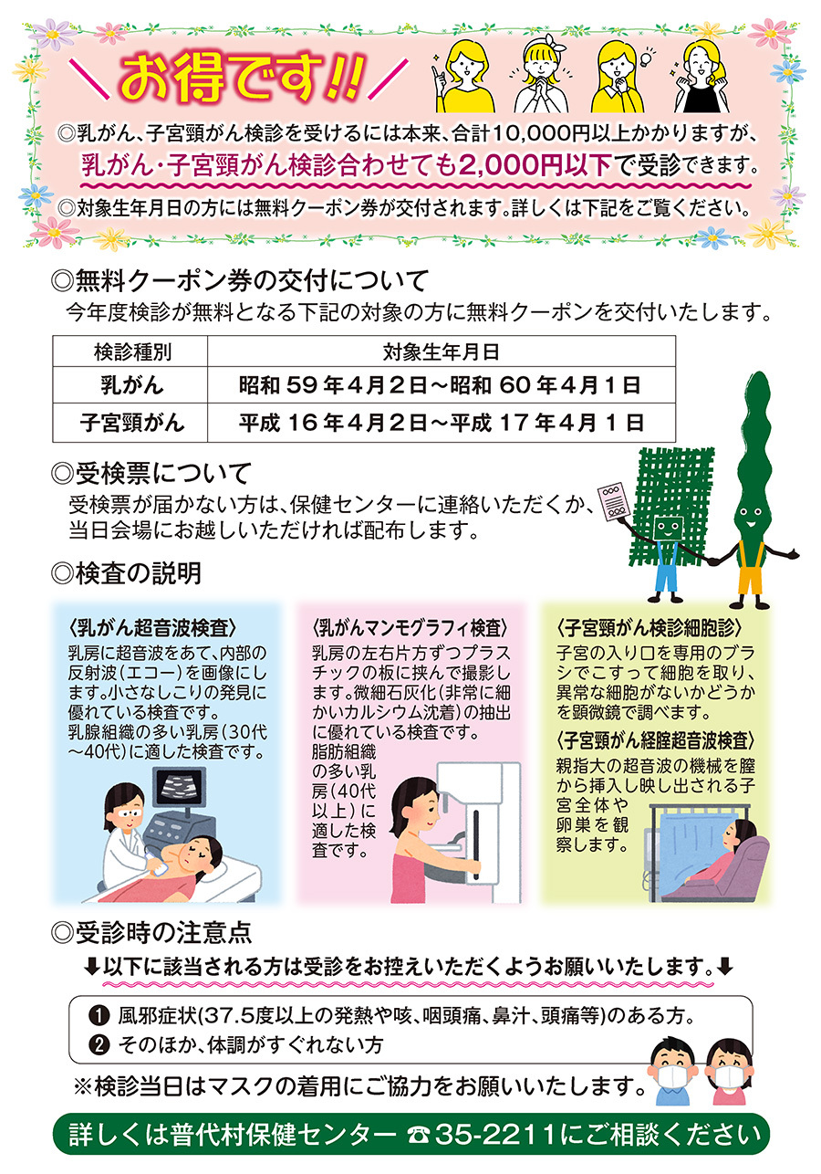 うらR7全戸配布「乳がん」「子宮頸がん」健診のお知らせ-2.jpg