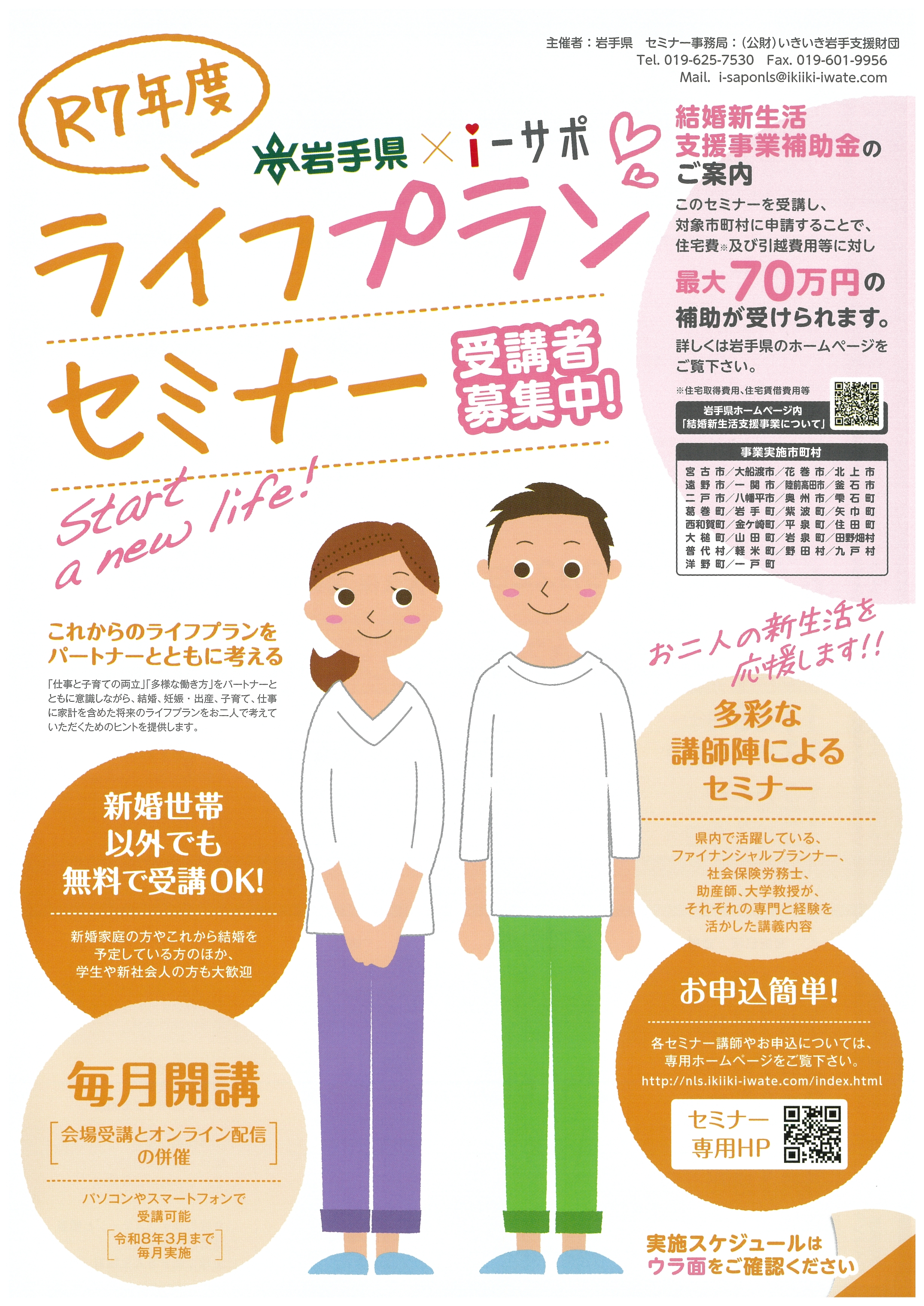 ライフプランセミナー_page-0001.jpg