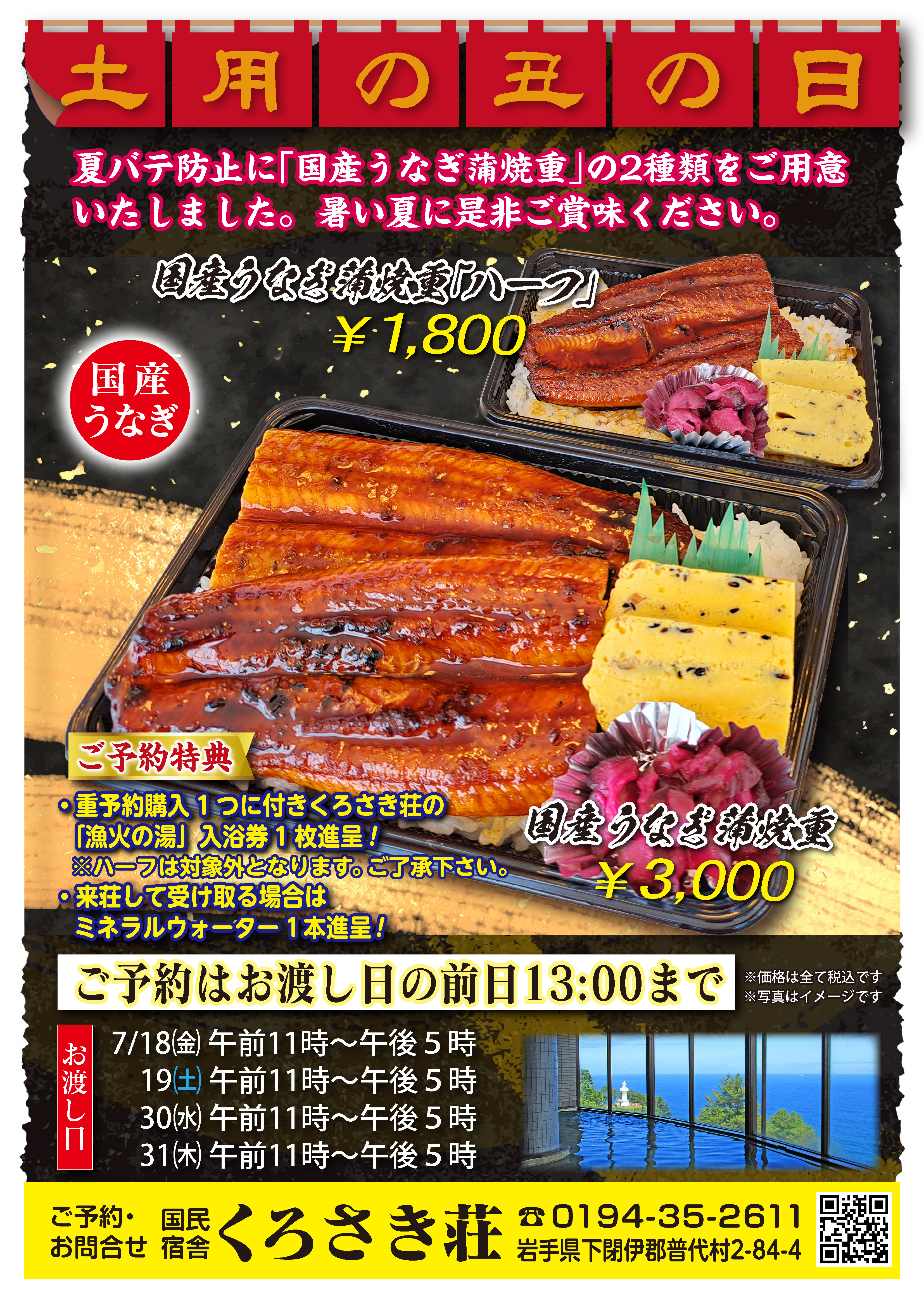 うな重ちらし2025.jpg