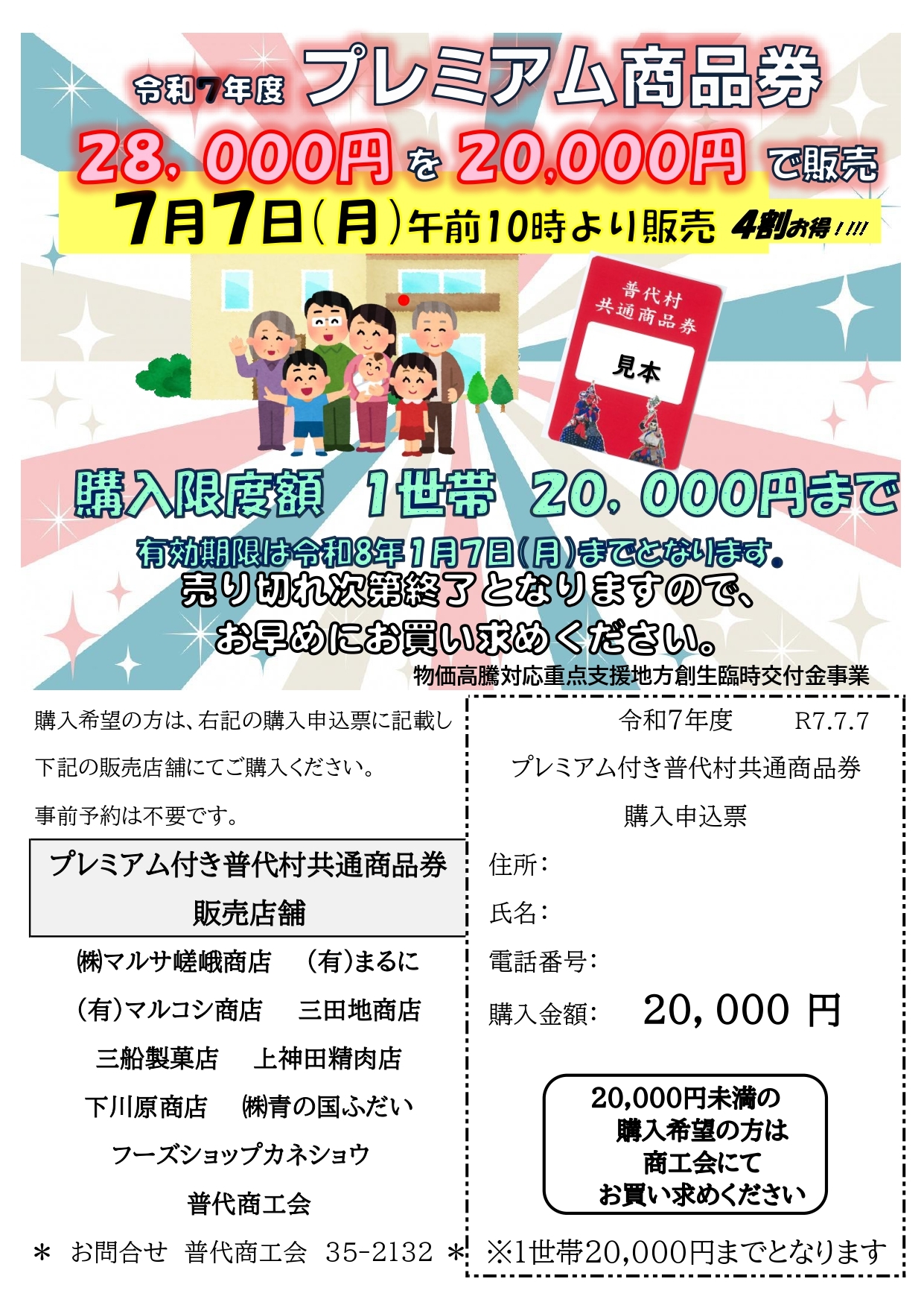 令和7年7月7日商品券告知 (version 1)_page-0001.jpg