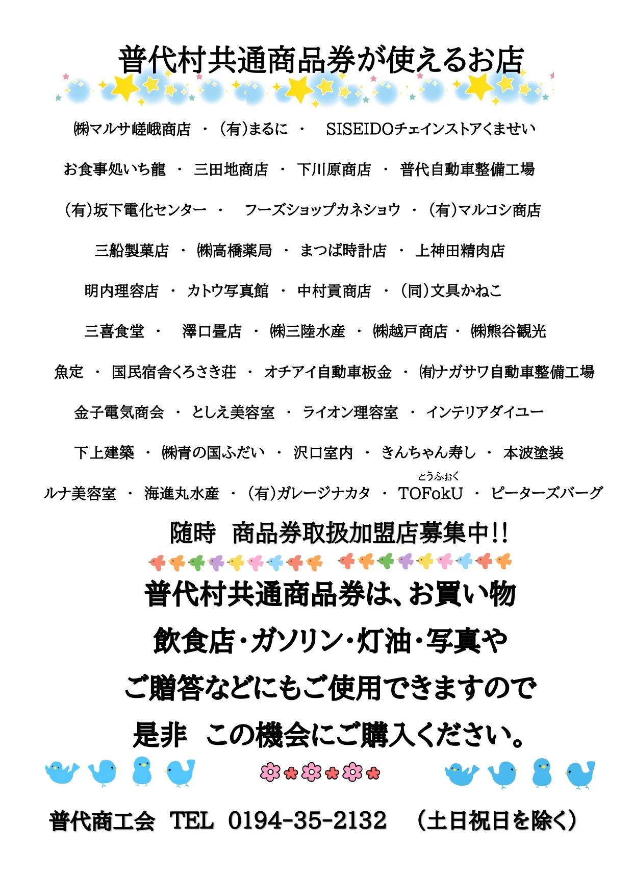 令和7年7月7日商品券告知 (version 1)_page-0002.jpg
