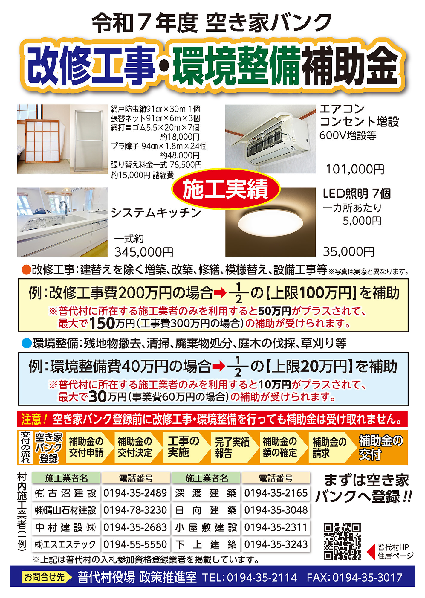 K2025空き家バンク改修工事・環境整備補助金.jpg