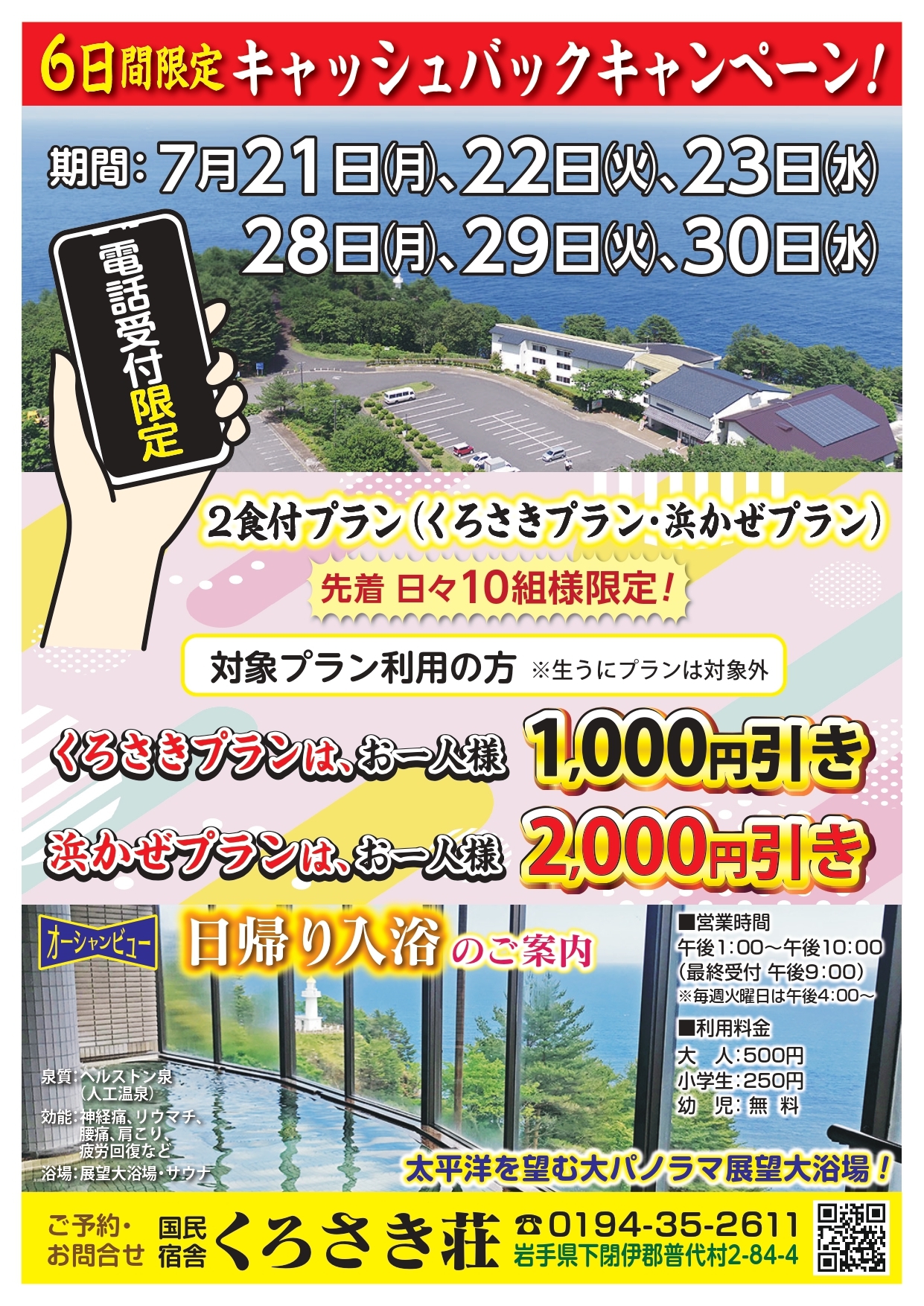 2025年7月キャッシュバック電話受付限定_page-0001.jpg