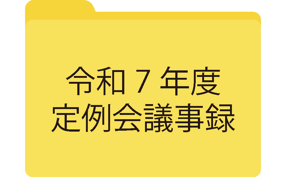R7定例フォルダ.png