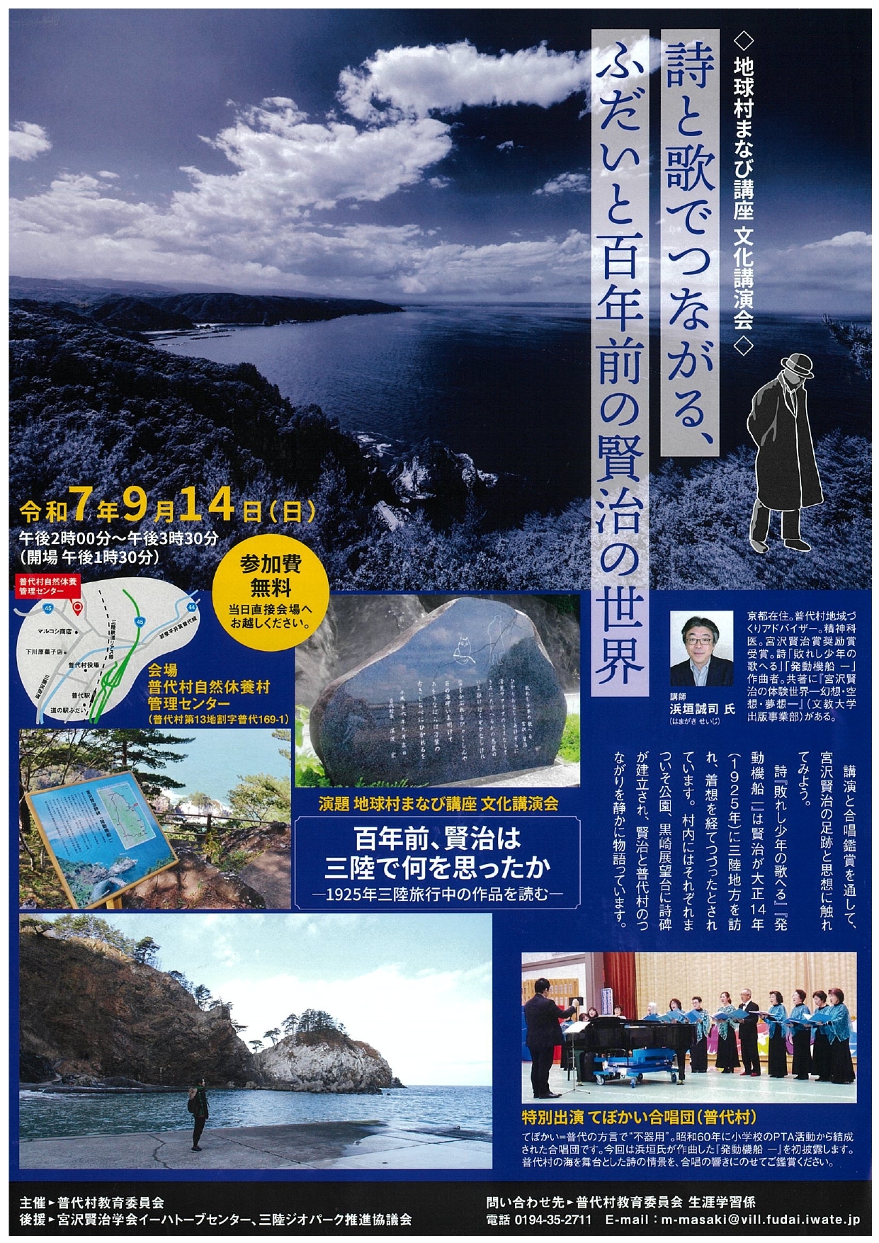 20250914宮沢賢治文化講演会_page-0001.jpg
