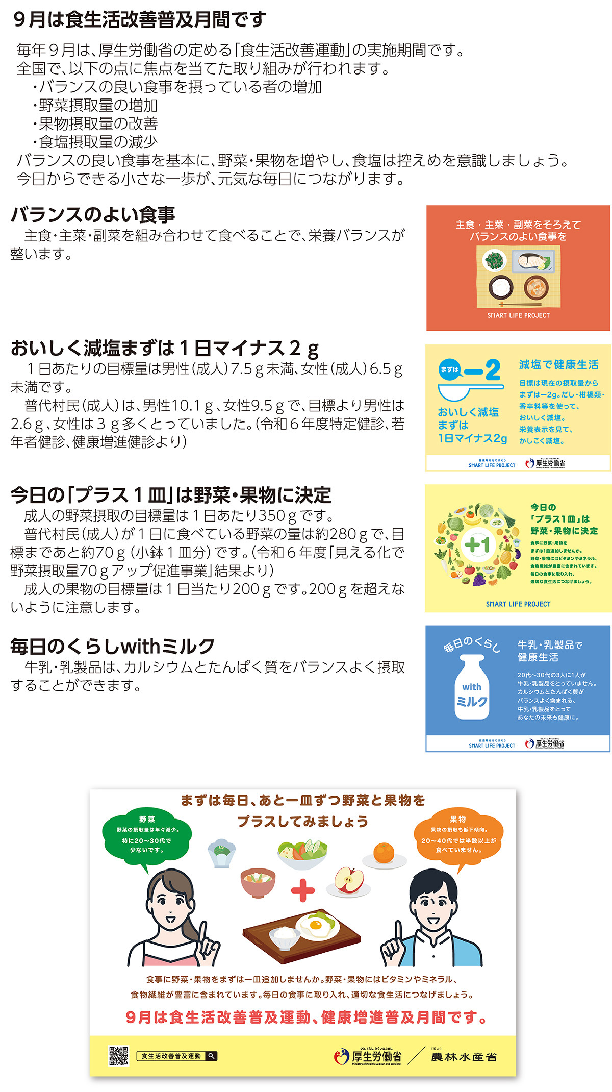 tHP9月は食生活改善普及月間.jpg