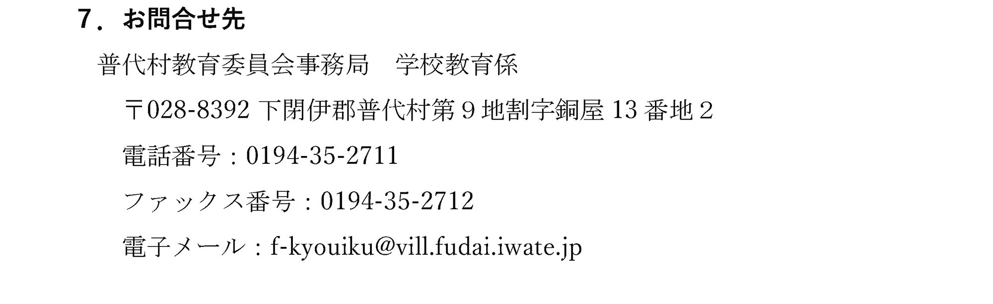 7問い合わせ102 計画案のパブリックコメント実施に係るホームページ掲載案1.jpg