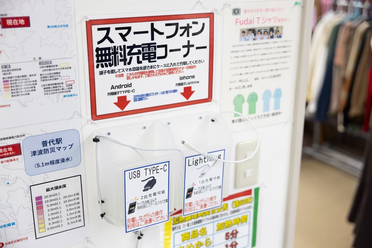 スマートフォンの無料充電コーナーの画像