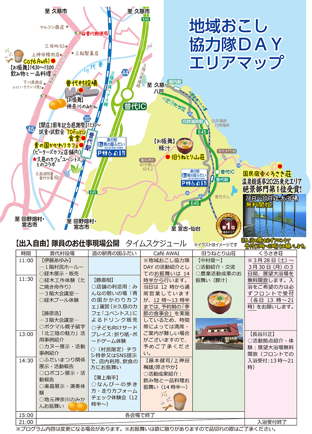 エリアマップとタイムスケジュール