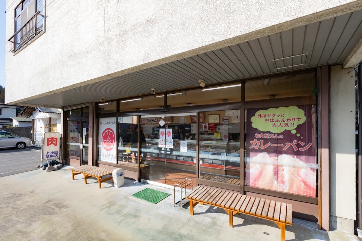 Kamikanda Meat Shop images