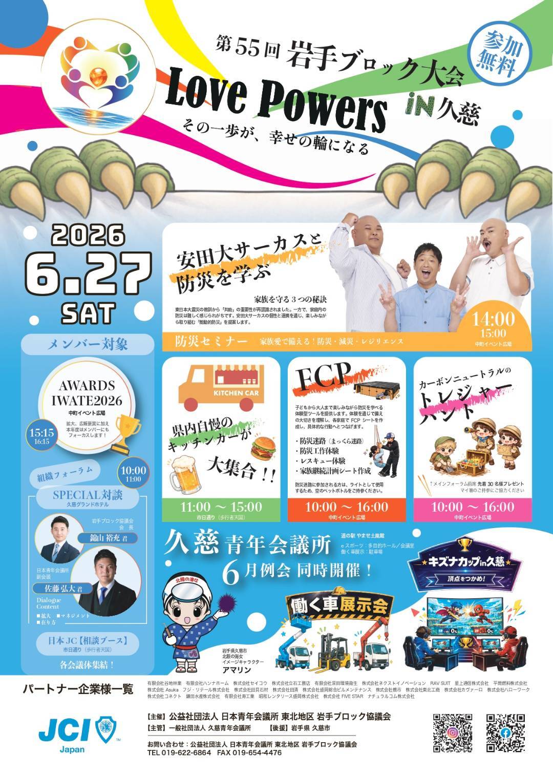 ブロック協議会ポスター.jpg