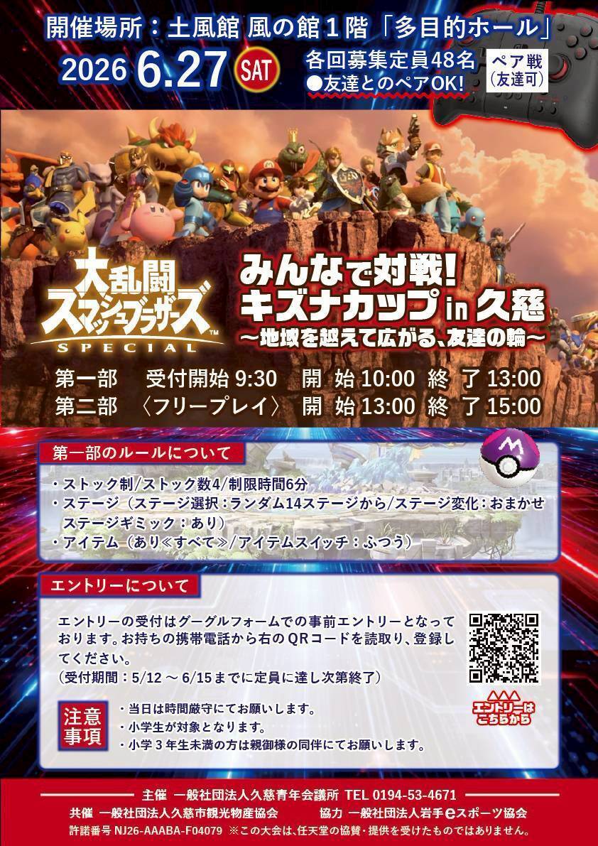 ポスター eスポーツ.jpg