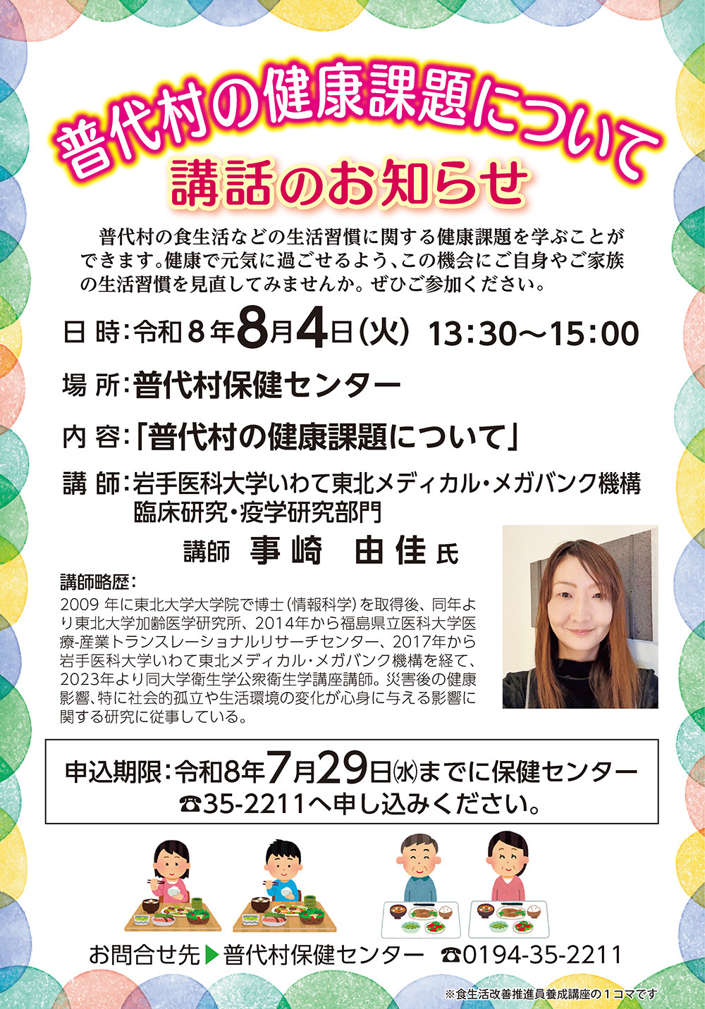 健康講話のお知らせゴシック2026.jpg