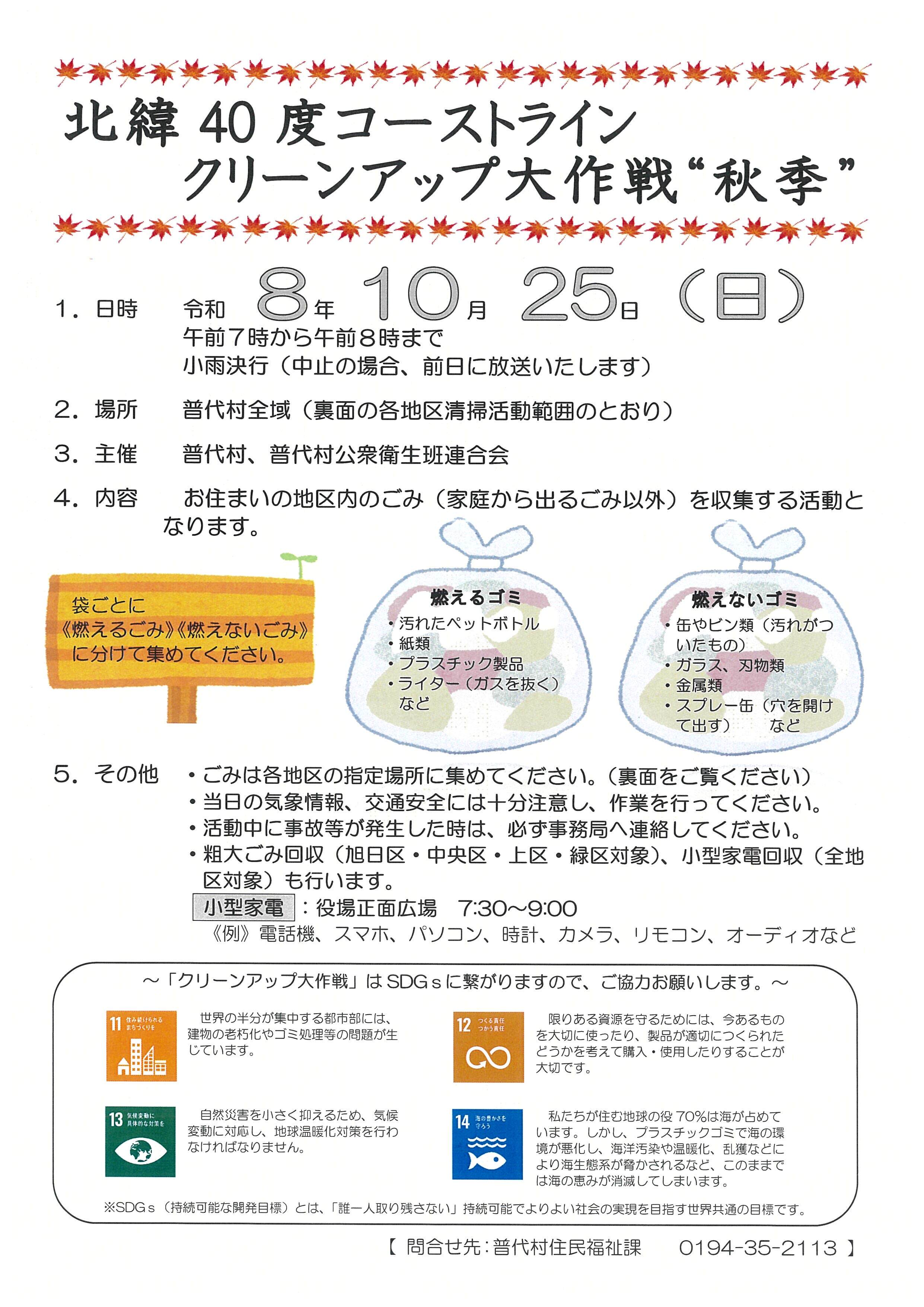 クリーンアップチラシ(表).jpg