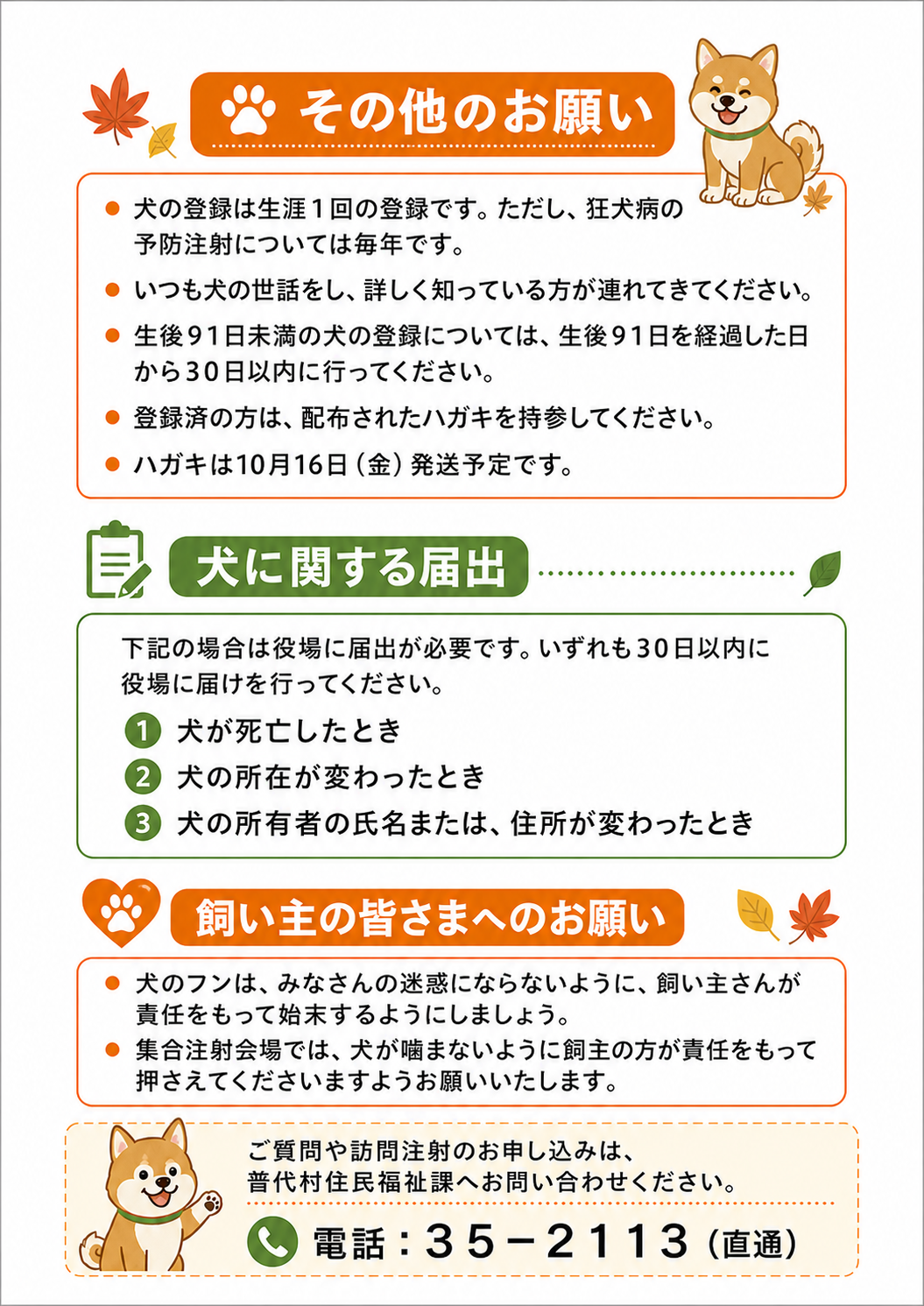 R8狂犬病予防注射チラシ(裏).png