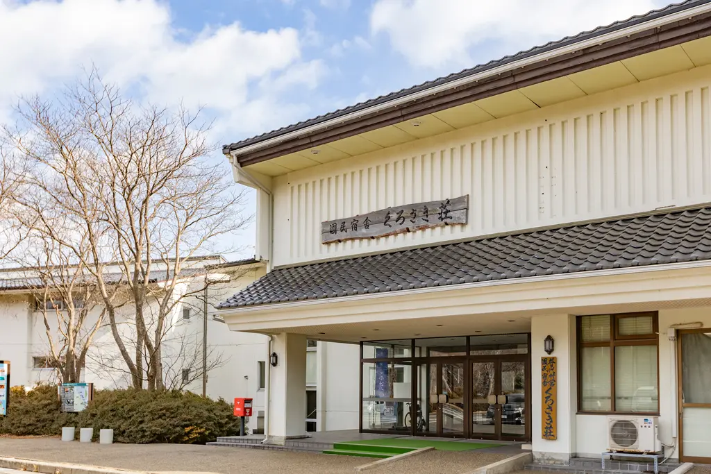 国民宿舎くろさき荘の外観